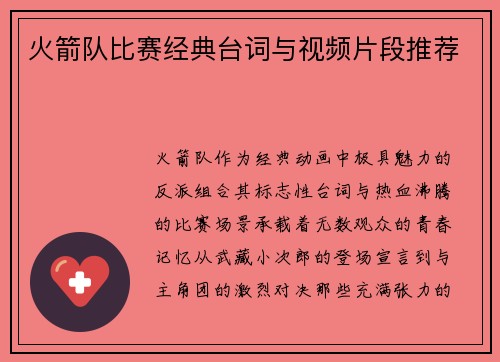 火箭队比赛经典台词与视频片段推荐