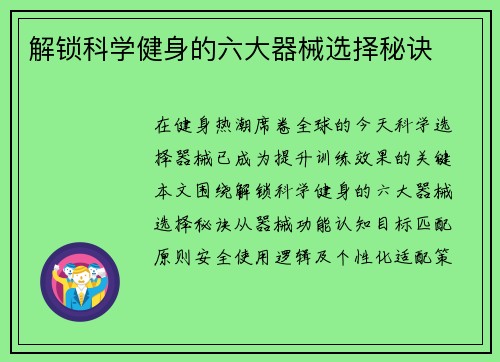 解锁科学健身的六大器械选择秘诀