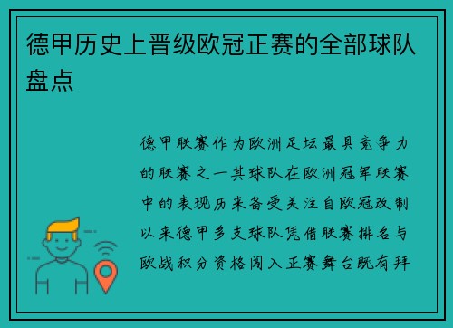 德甲历史上晋级欧冠正赛的全部球队盘点
