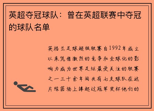 英超夺冠球队：曾在英超联赛中夺冠的球队名单
