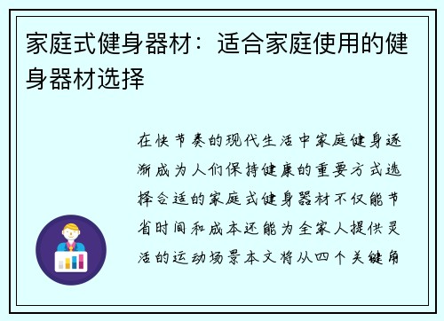 家庭式健身器材：适合家庭使用的健身器材选择